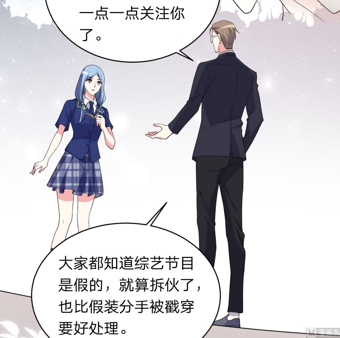 🍘我被总裁黑上了 第340话 第32页