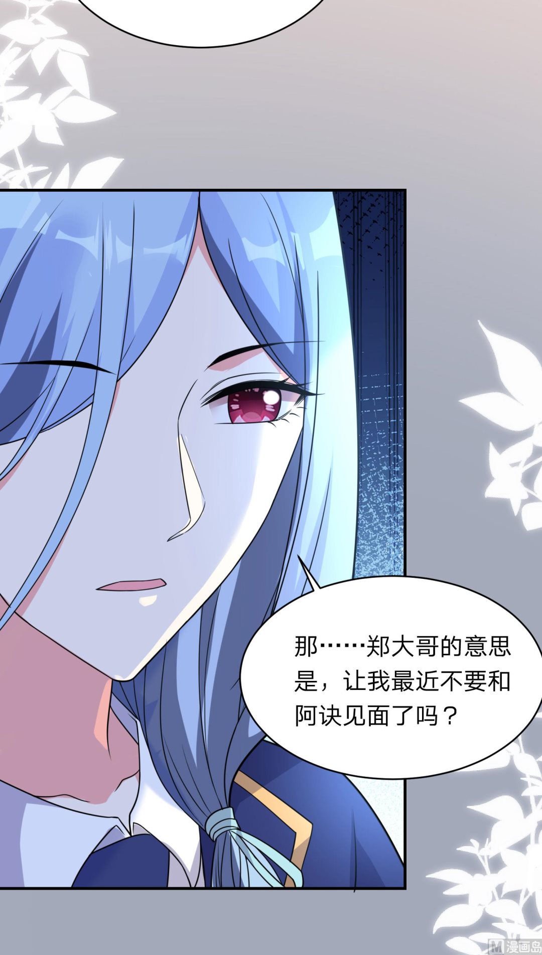 🍘我被总裁黑上了 第340话 第33页
