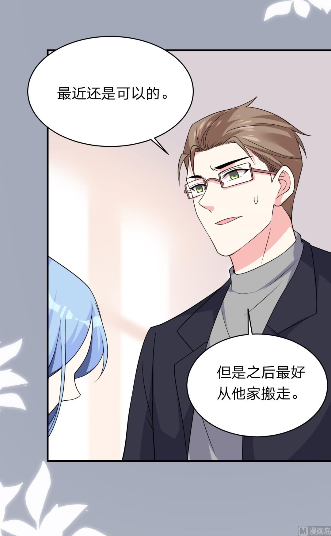 🍘我被总裁黑上了 第340话 第34页