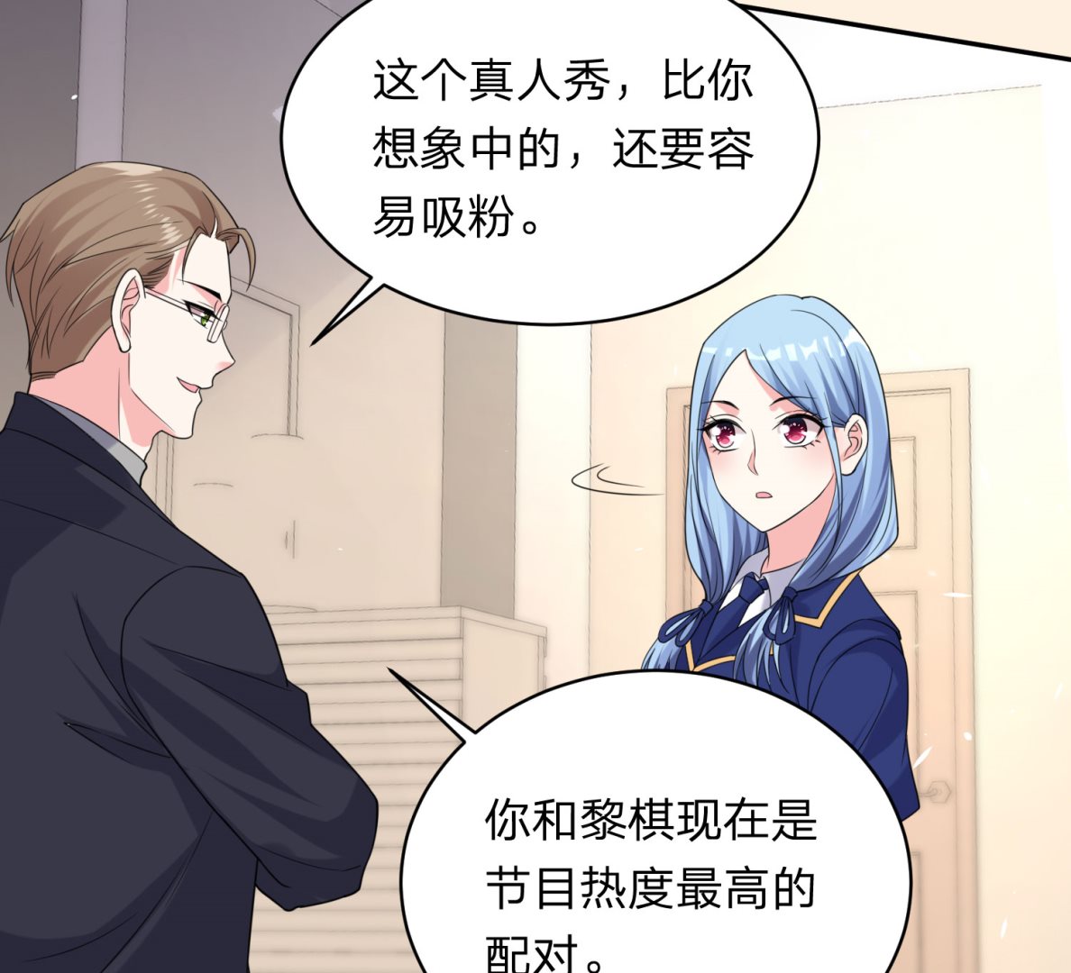 🍘我被总裁黑上了 第340话 第39页