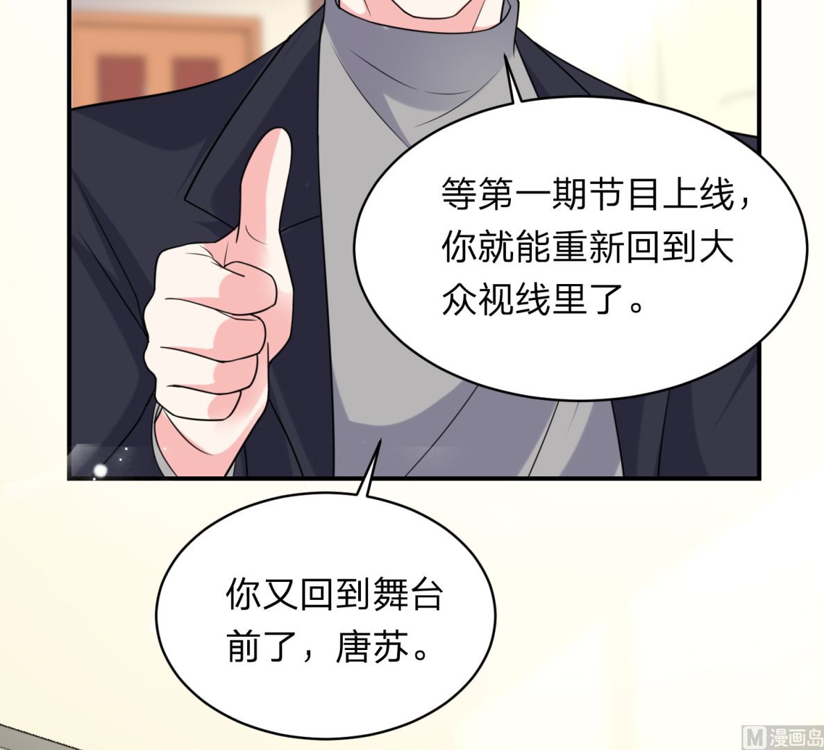 🍘我被总裁黑上了 第340话 第41页