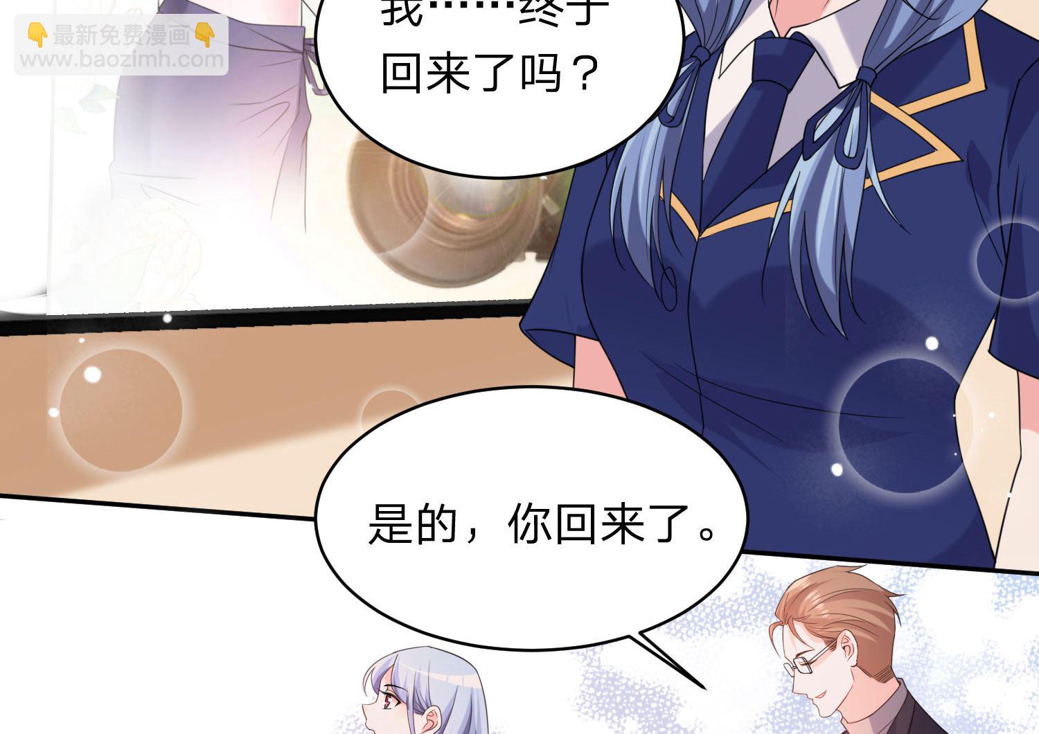 🍘我被总裁黑上了 第340话 第43页