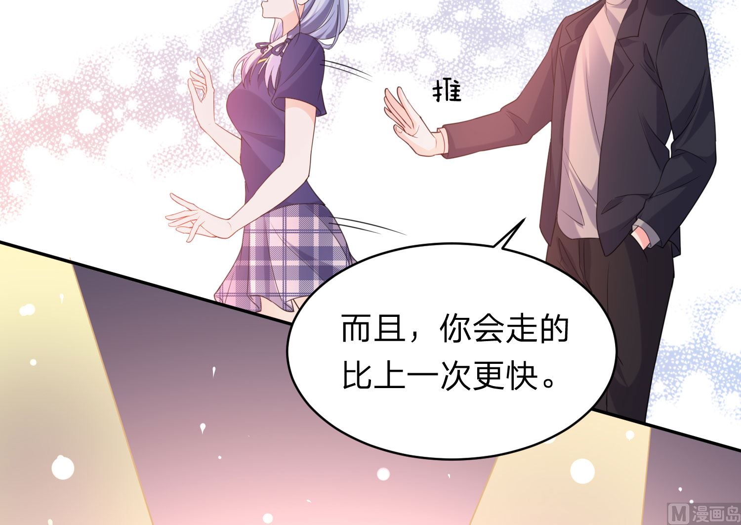 🍘我被总裁黑上了 第340话 第44页
