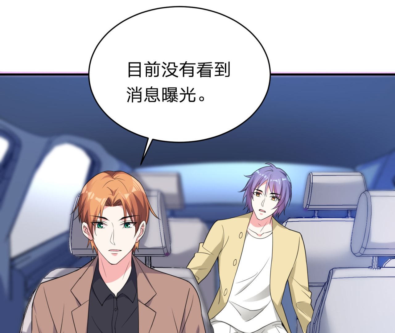 🍘我被总裁黑上了 第340话 第5页