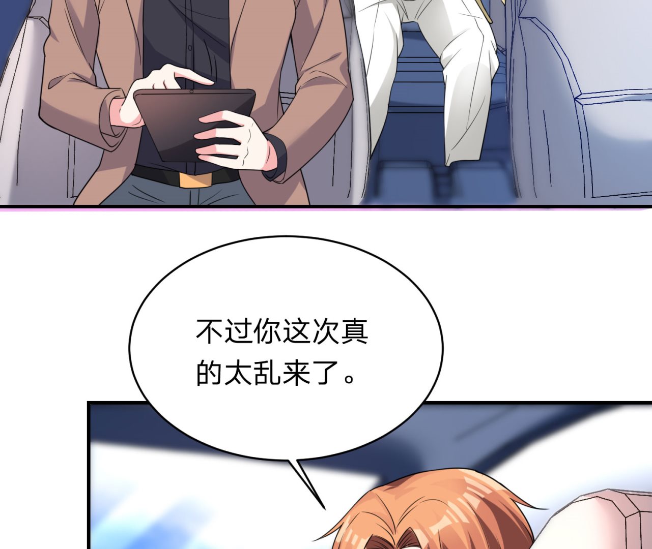 🍘我被总裁黑上了 第340话 第6页