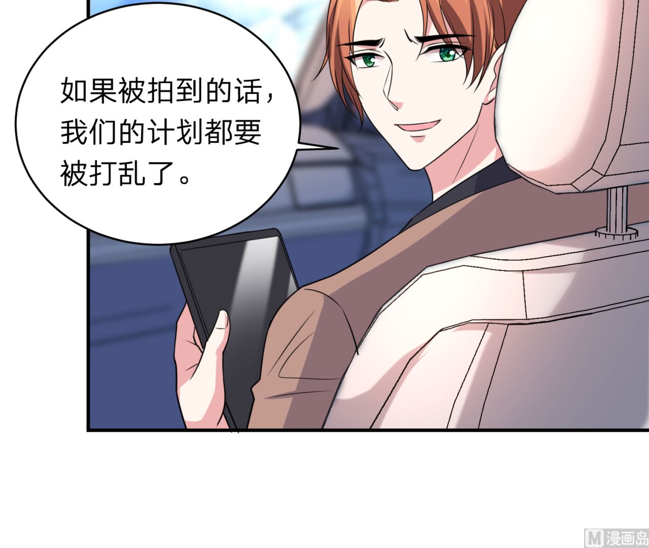 🍘我被总裁黑上了 第340话 第7页