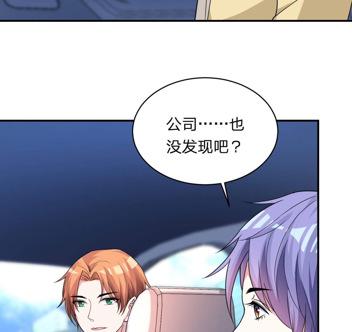 🍘我被总裁黑上了 第340话 第9页