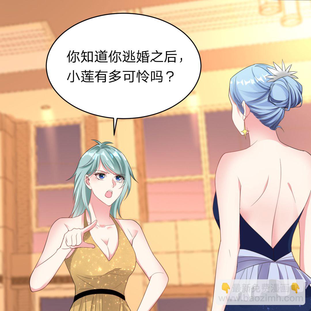 🍘我被总裁黑上了 第344话 第12页
