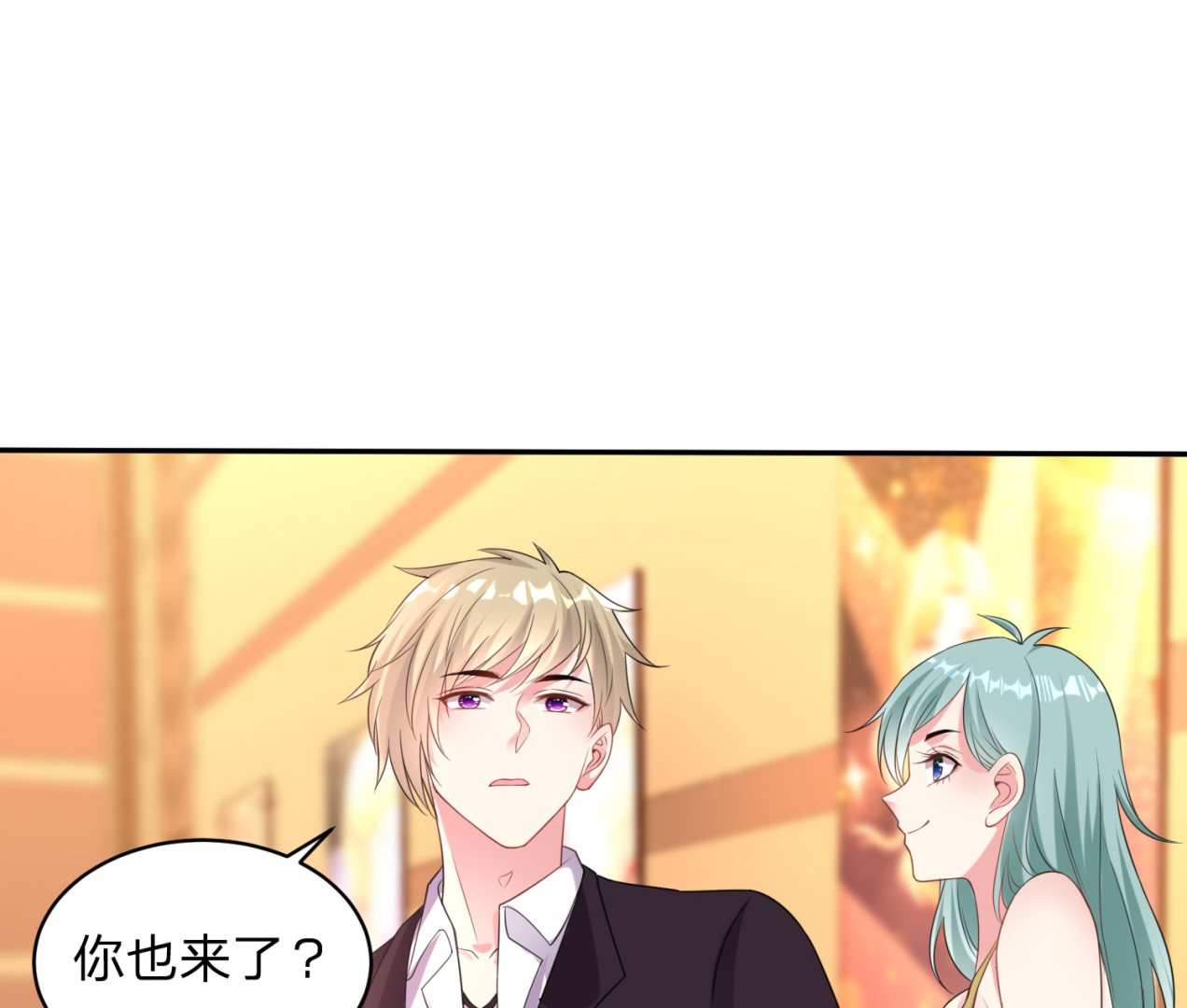 🍘我被总裁黑上了 第344话 第2页