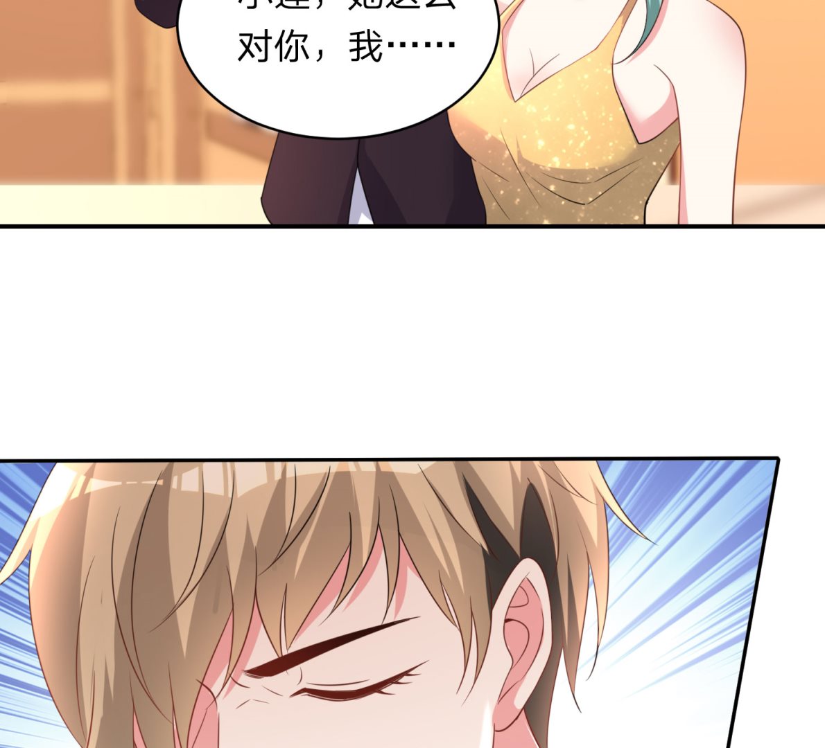 🍘我被总裁黑上了 第344话 第20页