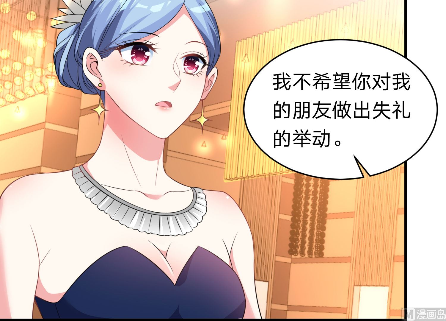🍘我被总裁黑上了 第344话 第24页