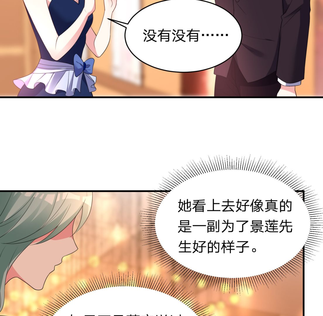 🍘我被总裁黑上了 第344话 第26页
