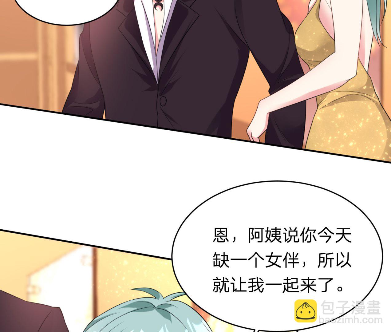 🍘我被总裁黑上了 第344话 第3页