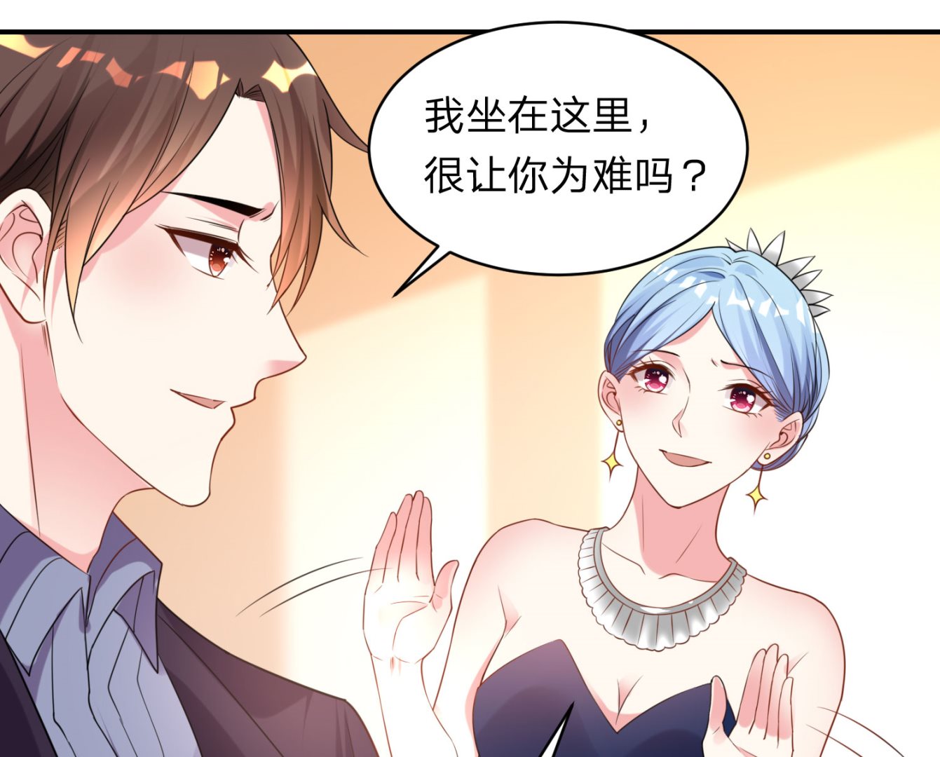 🍘我被总裁黑上了 第344话 第43页