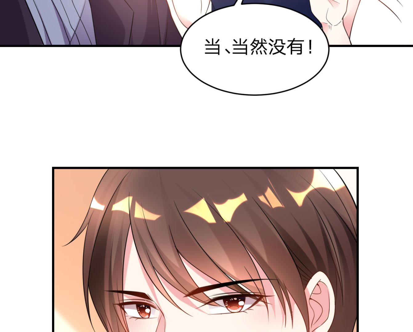 🍘我被总裁黑上了 第344话 第44页