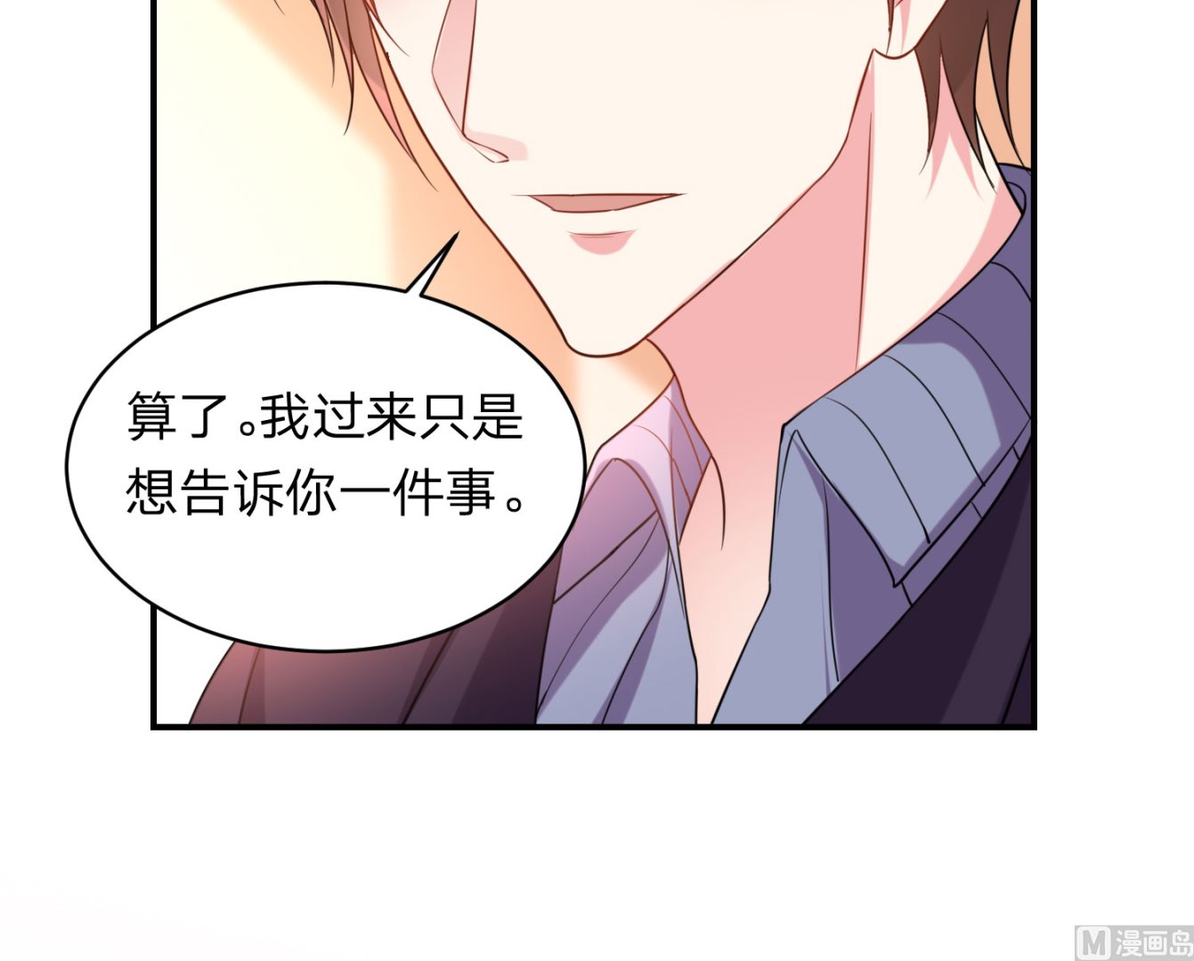 🍘我被总裁黑上了 第344话 第45页