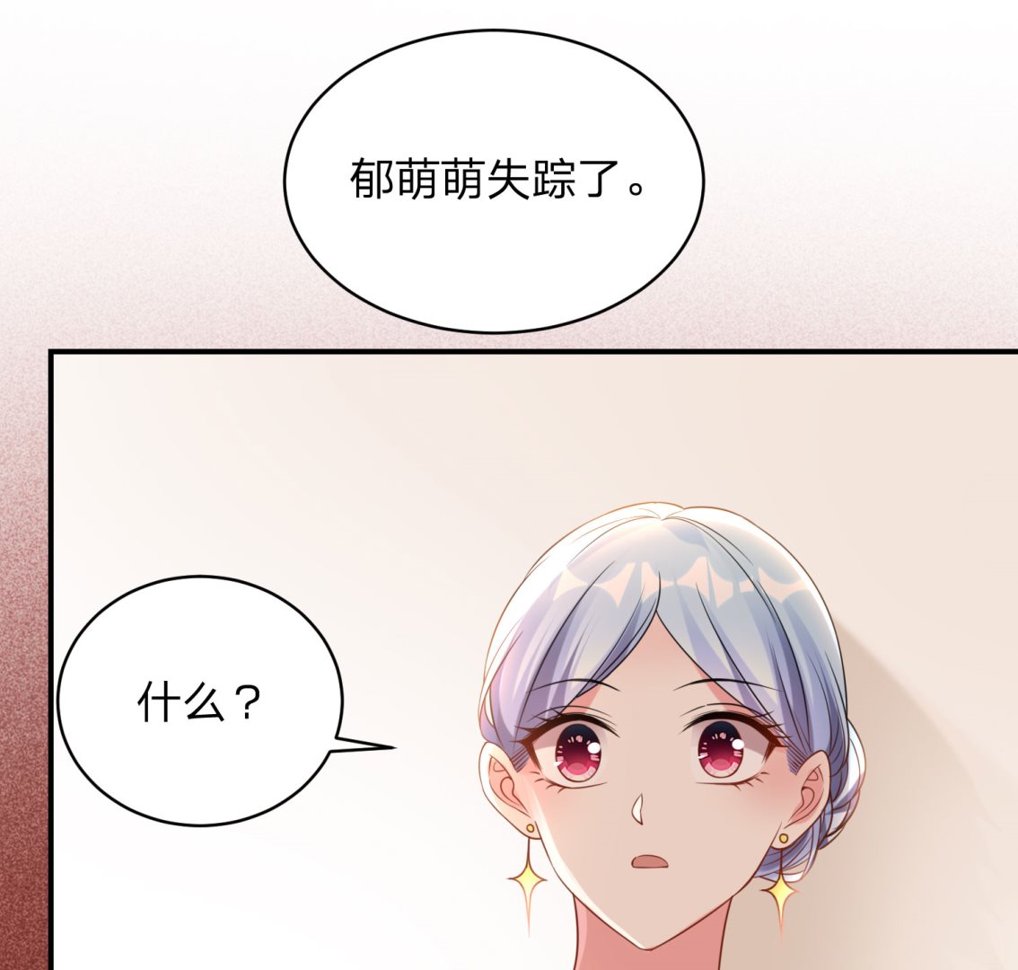 🍘我被总裁黑上了 第344话 第46页