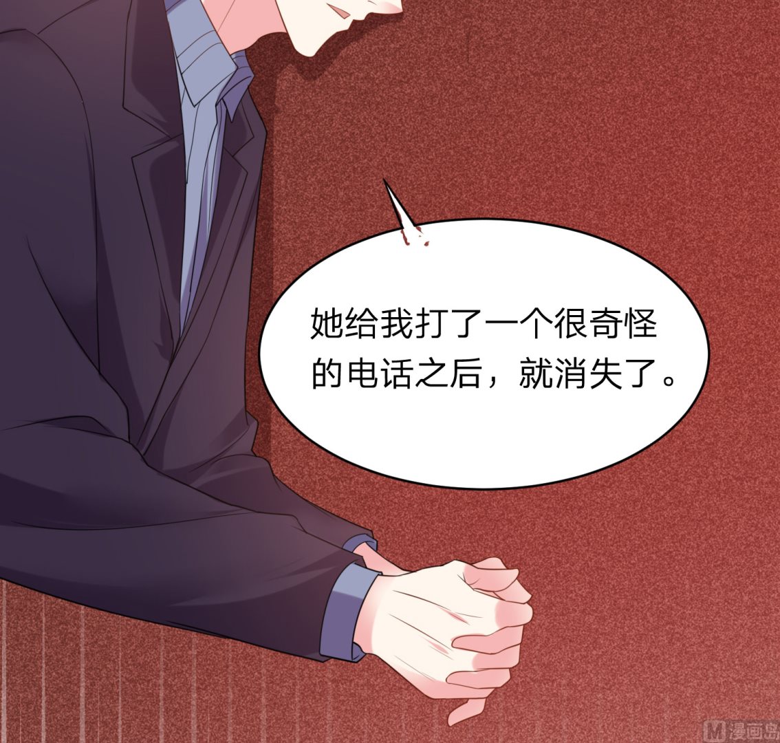 🍘我被总裁黑上了 第344话 第48页
