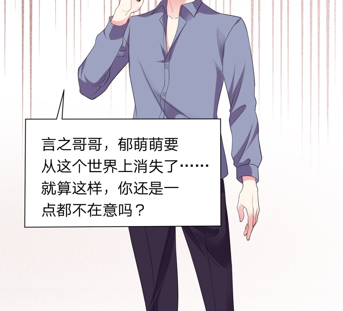 🍘我被总裁黑上了 第344话 第50页