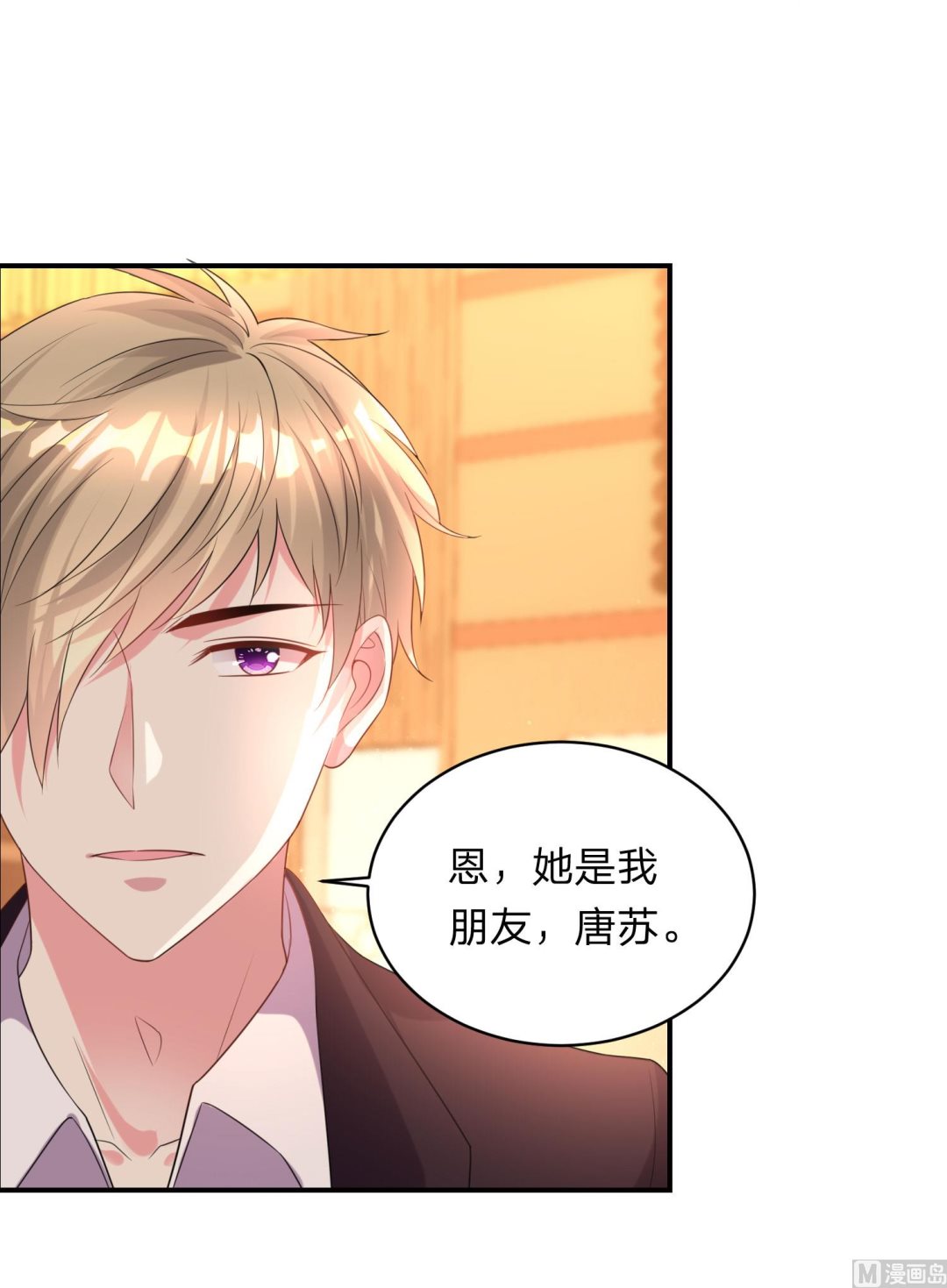 🍘我被总裁黑上了 第344话 第8页