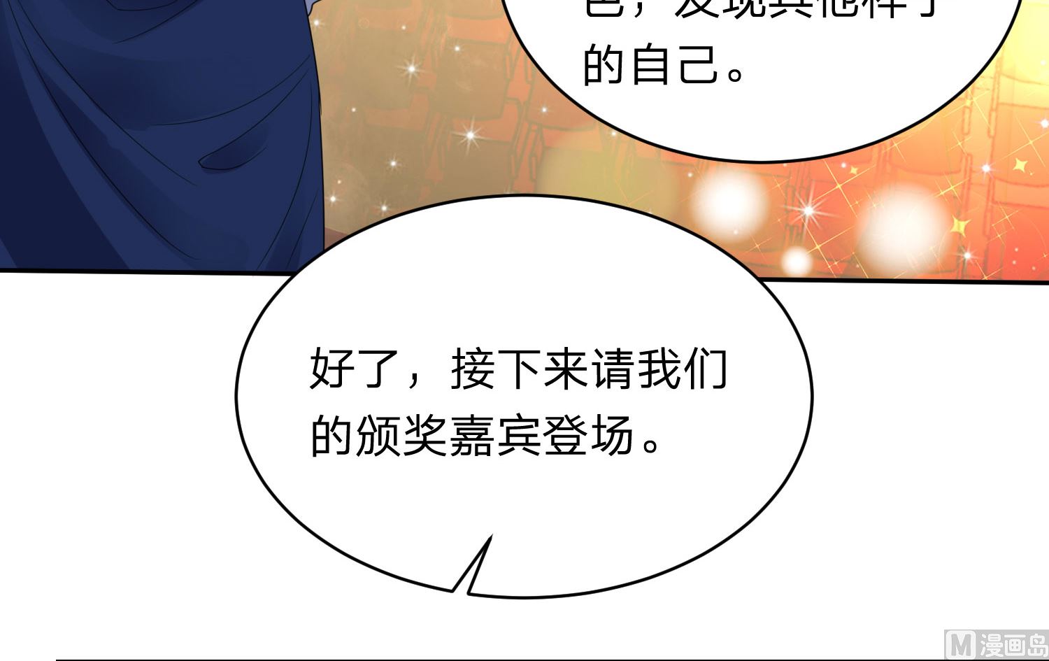 🍘我被总裁黑上了 第346话 第11页
