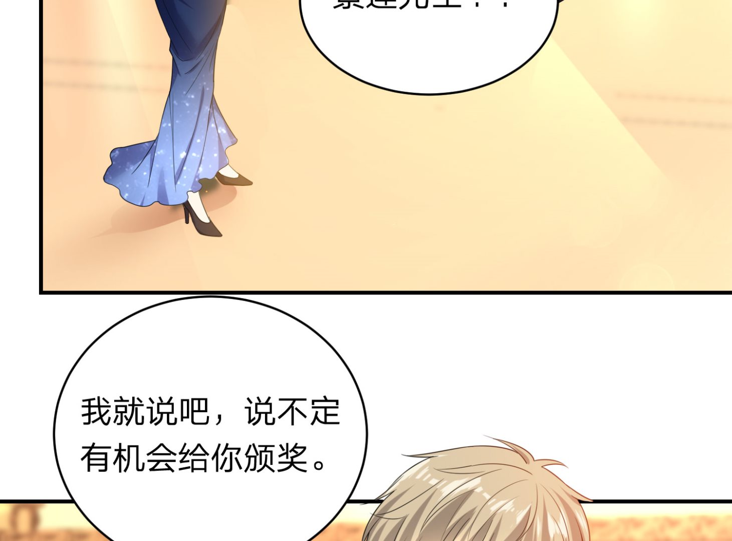 🍘我被总裁黑上了 第346话 第13页
