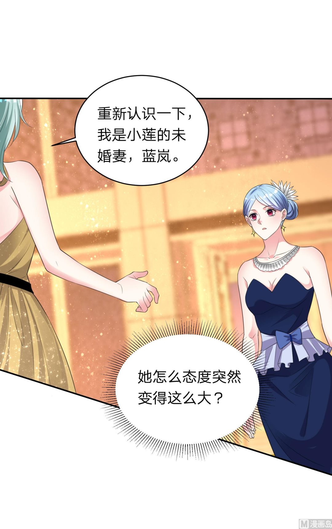 🍘我被总裁黑上了 第346话 第39页