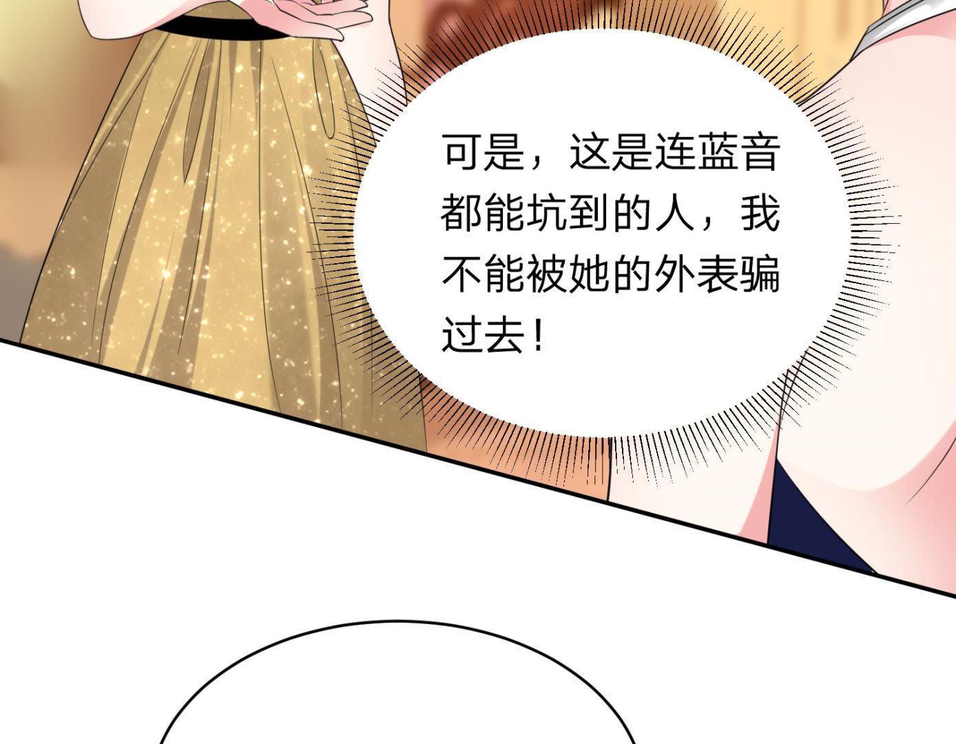 🍘我被总裁黑上了 第346话 第41页