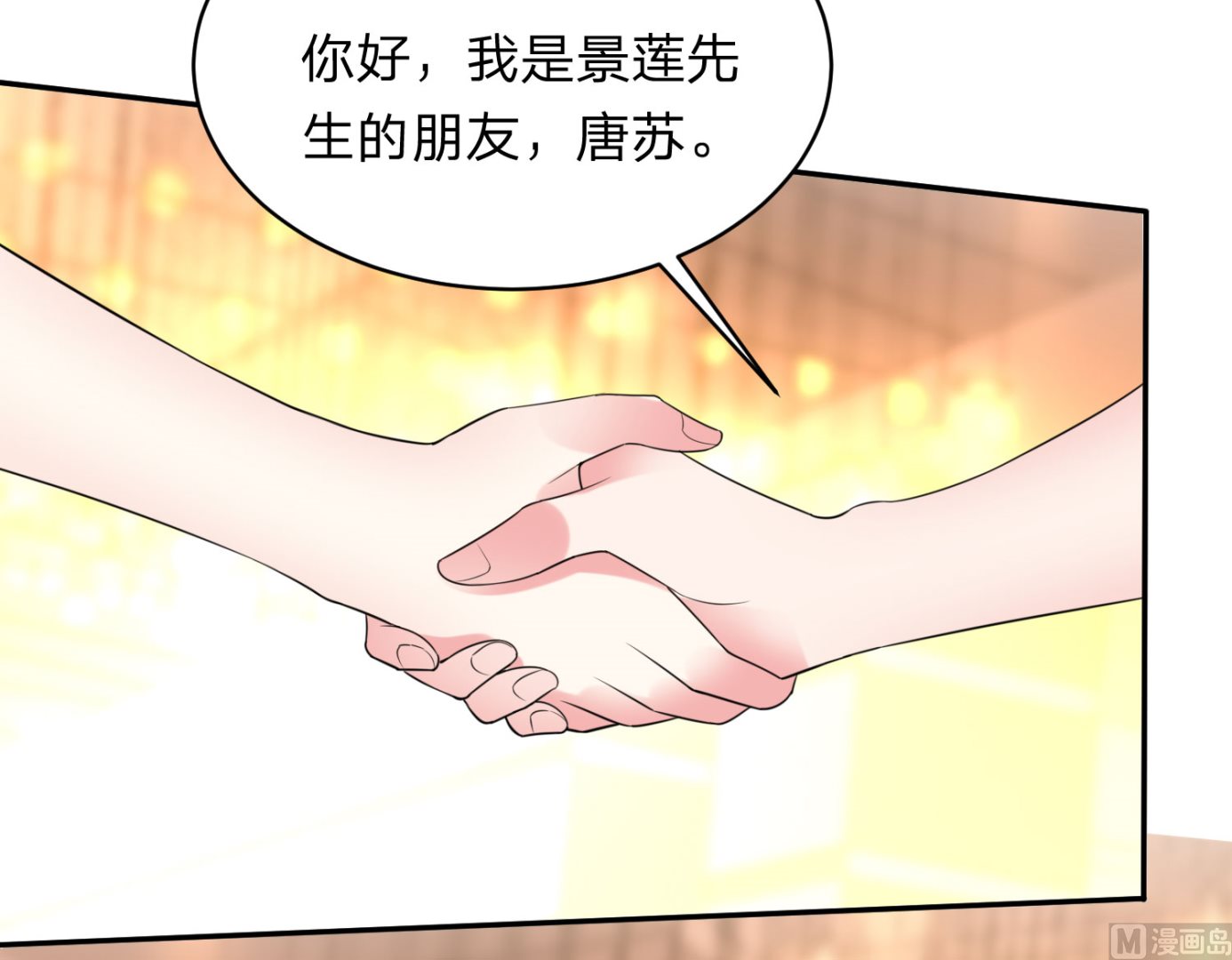 🍘我被总裁黑上了 第346话 第42页