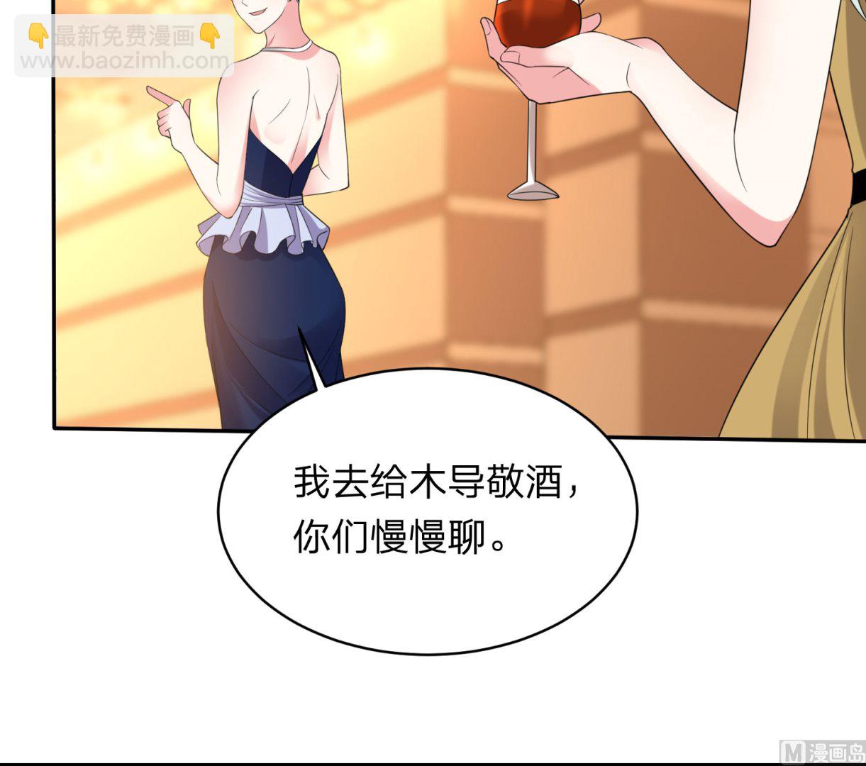 🍘我被总裁黑上了 第346话 第45页