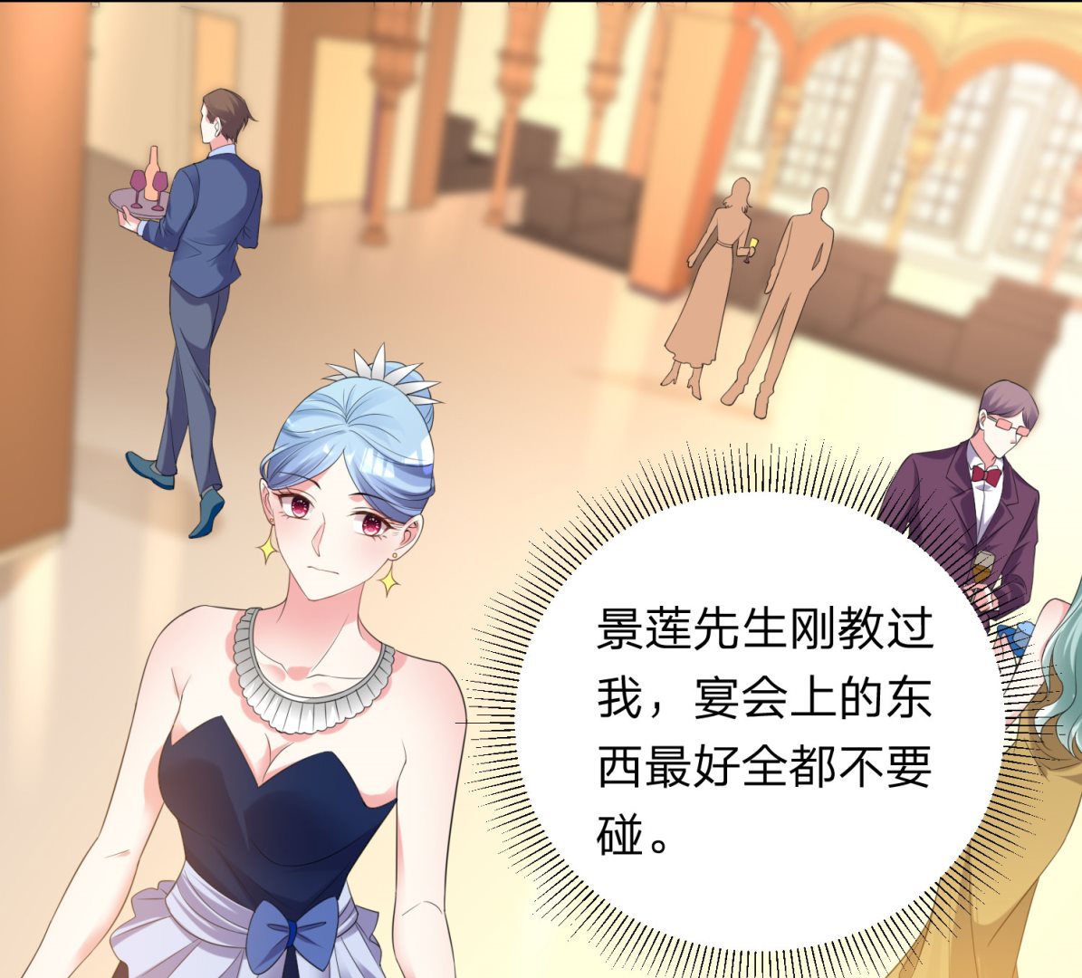 🍘我被总裁黑上了 第346话 第46页