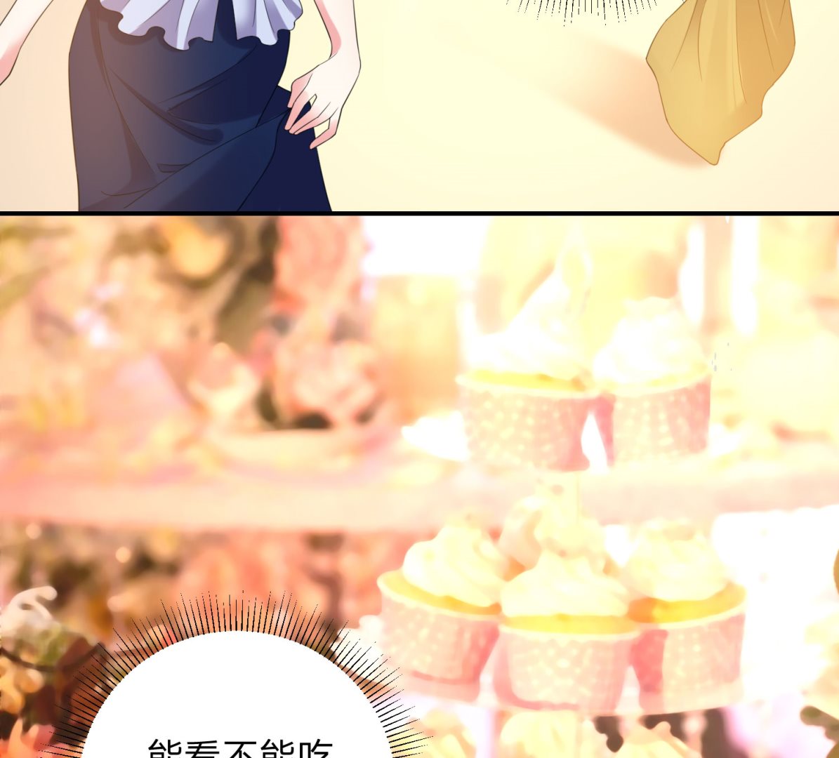 🍘我被总裁黑上了 第346话 第47页