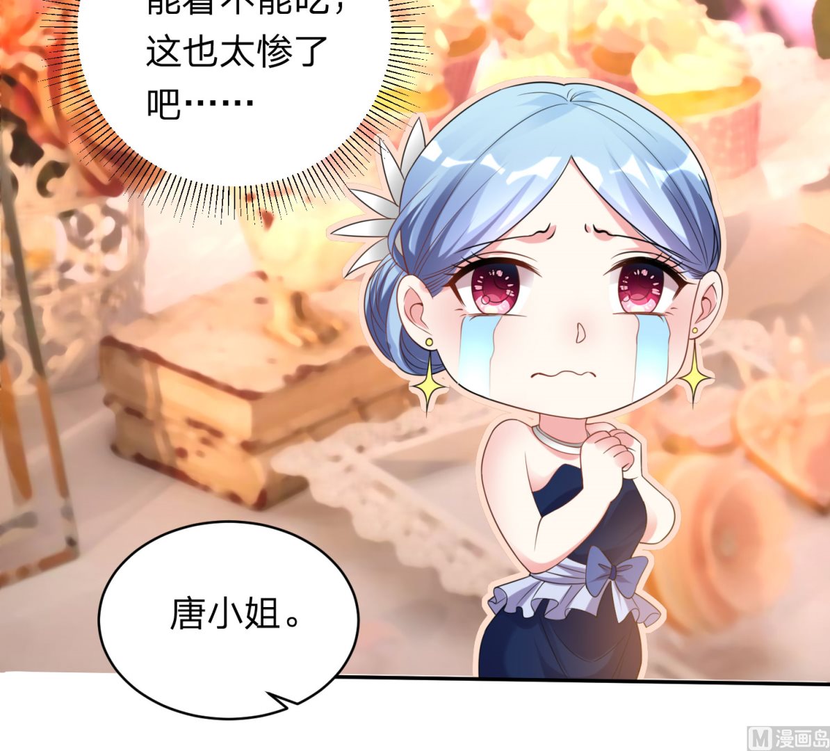 🍘我被总裁黑上了 第346话 第48页