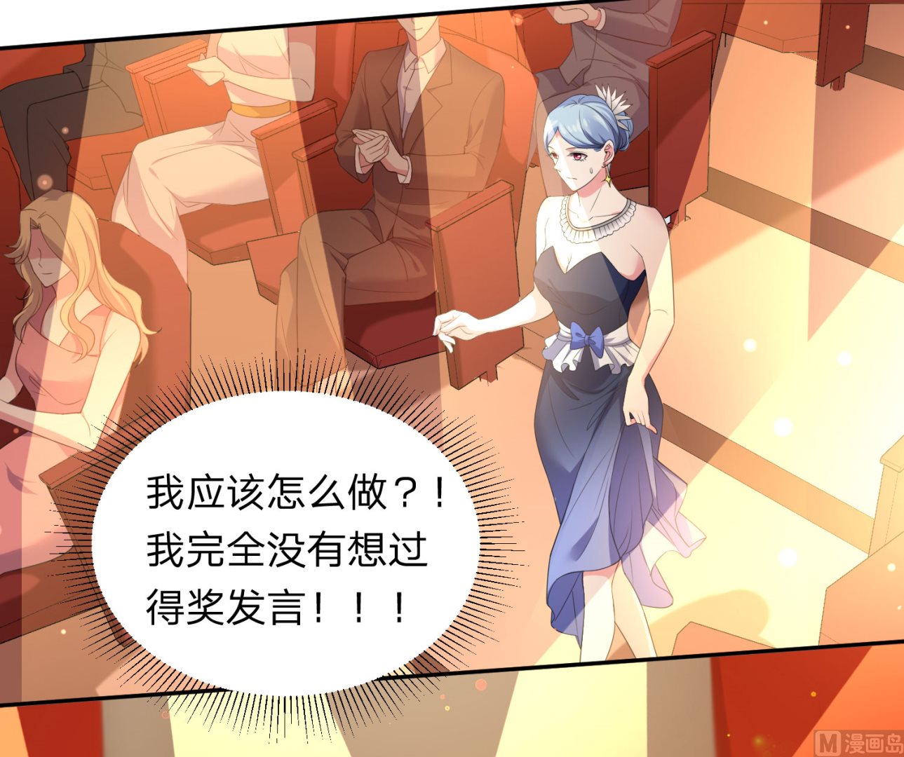 🍘我被总裁黑上了 第346话 第5页