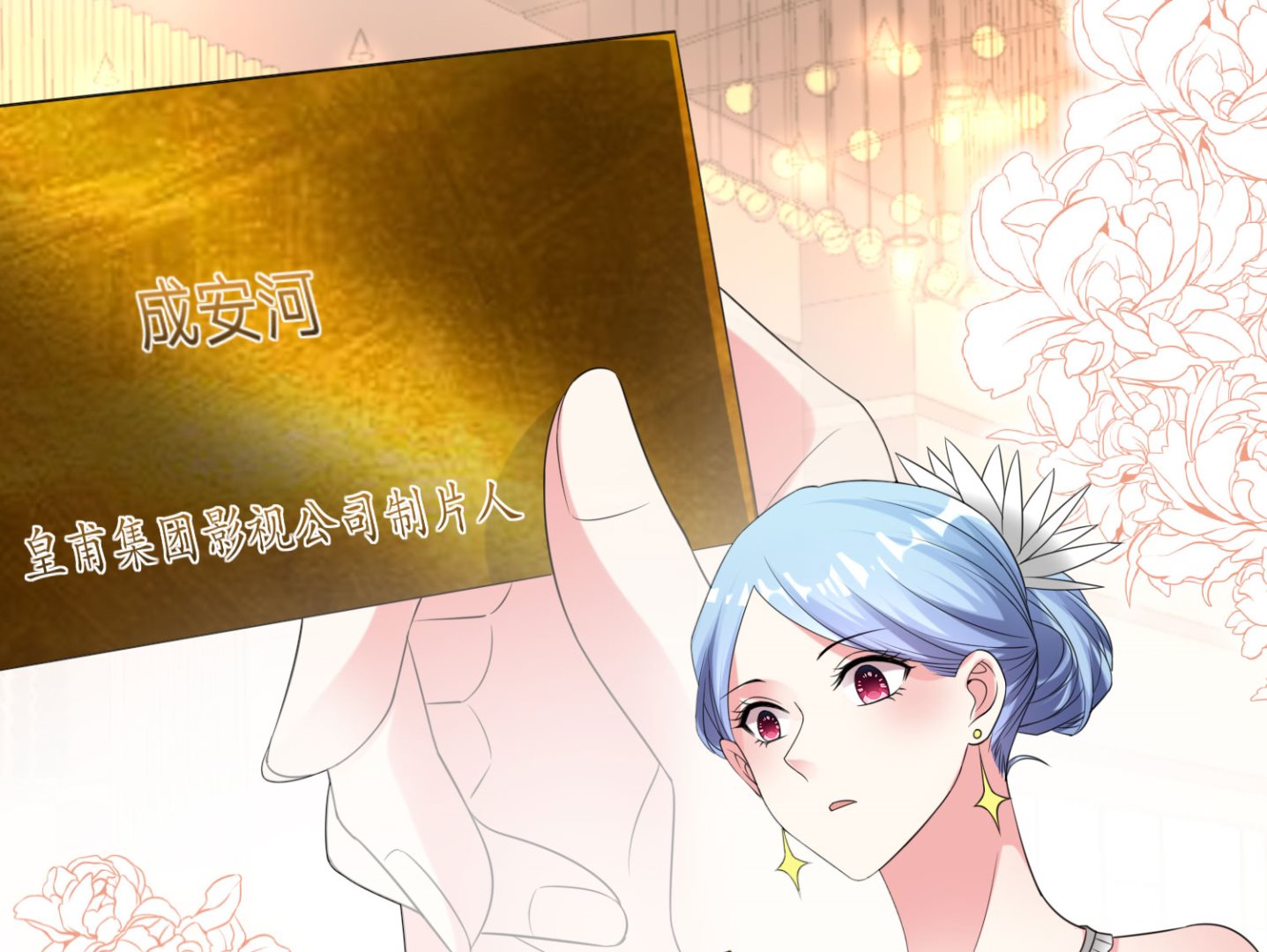🍘我被总裁黑上了 第346话 第50页