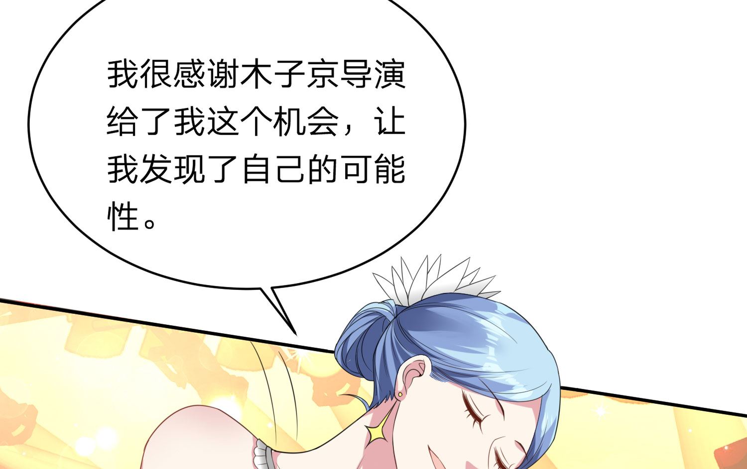 🍘我被总裁黑上了 第346话 第9页