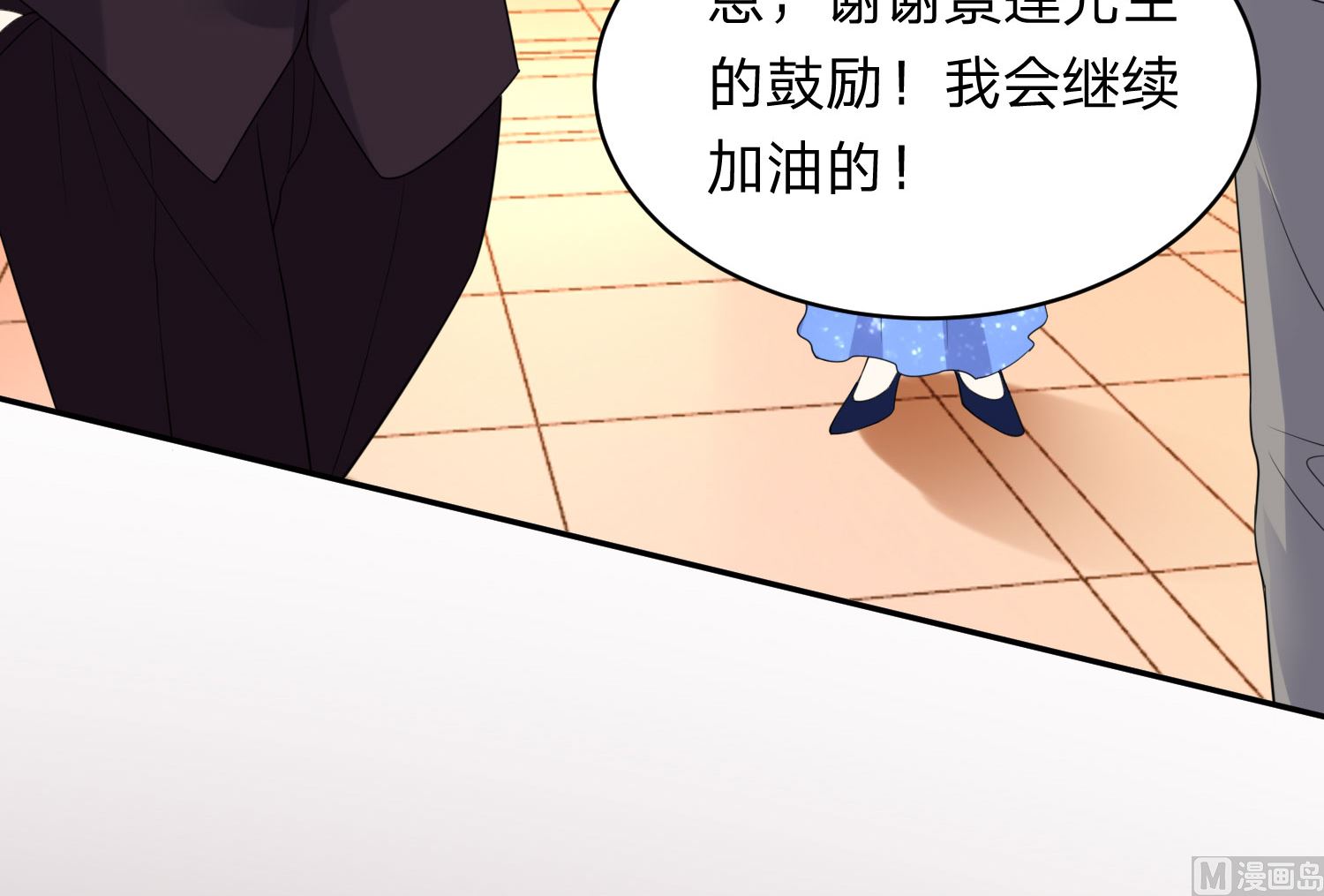 🍘我被总裁黑上了 第348话 第17页