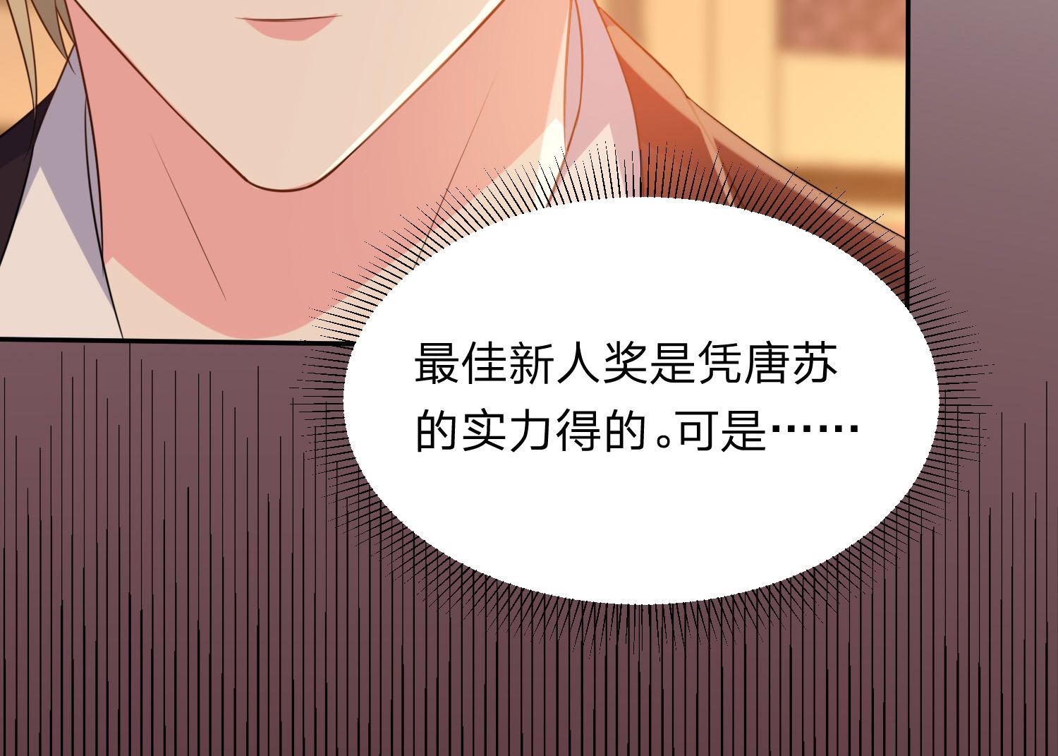 🍘我被总裁黑上了 第348话 第19页