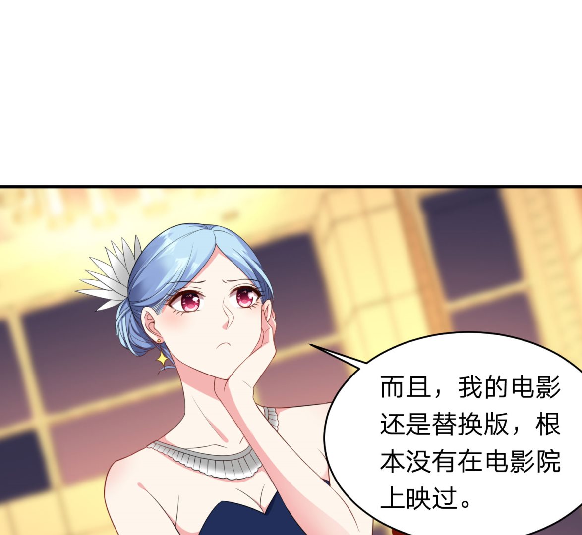 🍘我被总裁黑上了 第348话 第2页