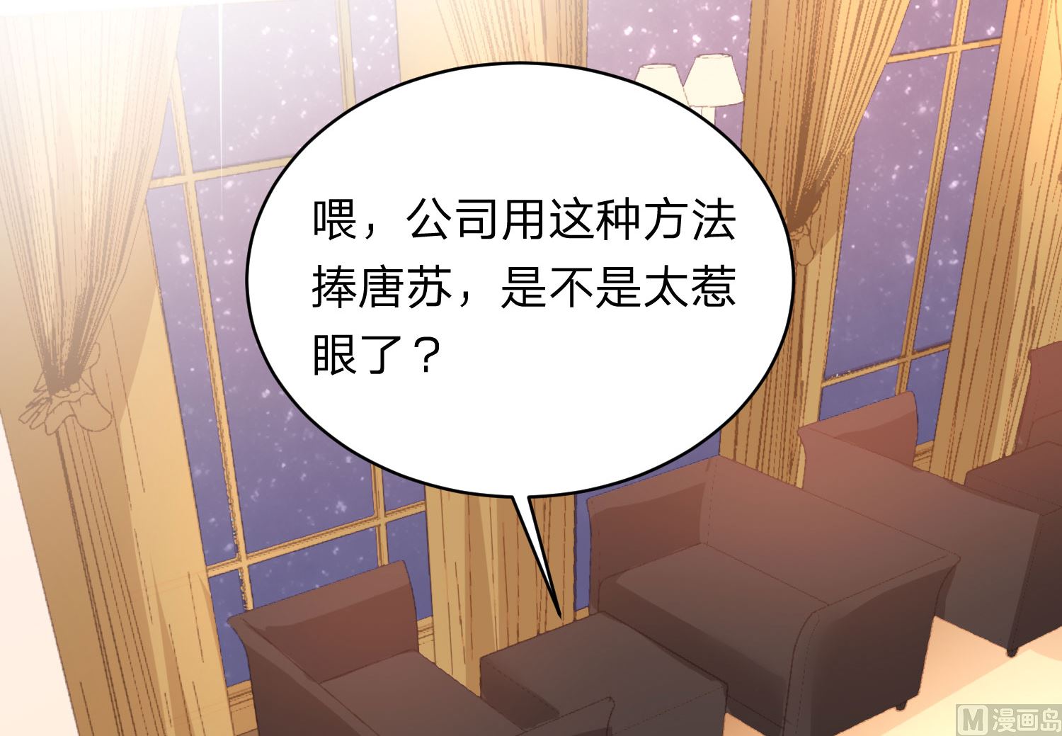 🍘我被总裁黑上了 第348话 第23页