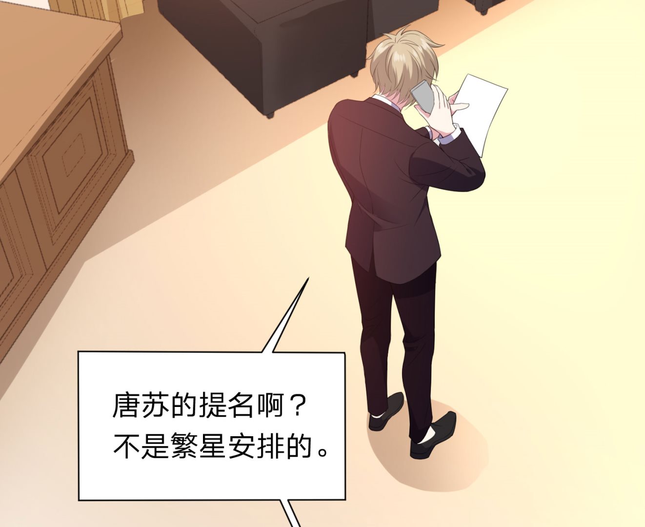 🍘我被总裁黑上了 第348话 第24页