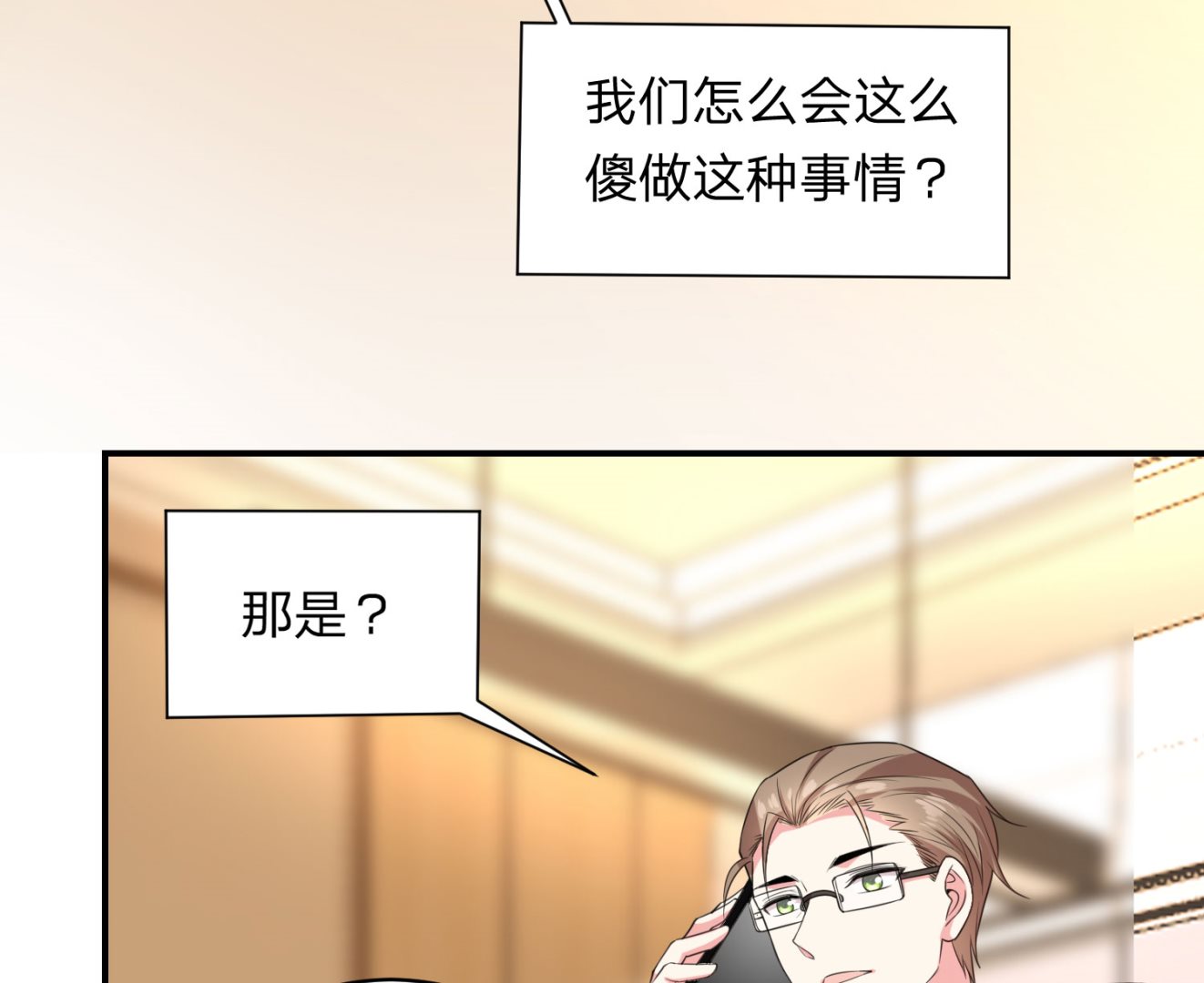 🍘我被总裁黑上了 第348话 第25页