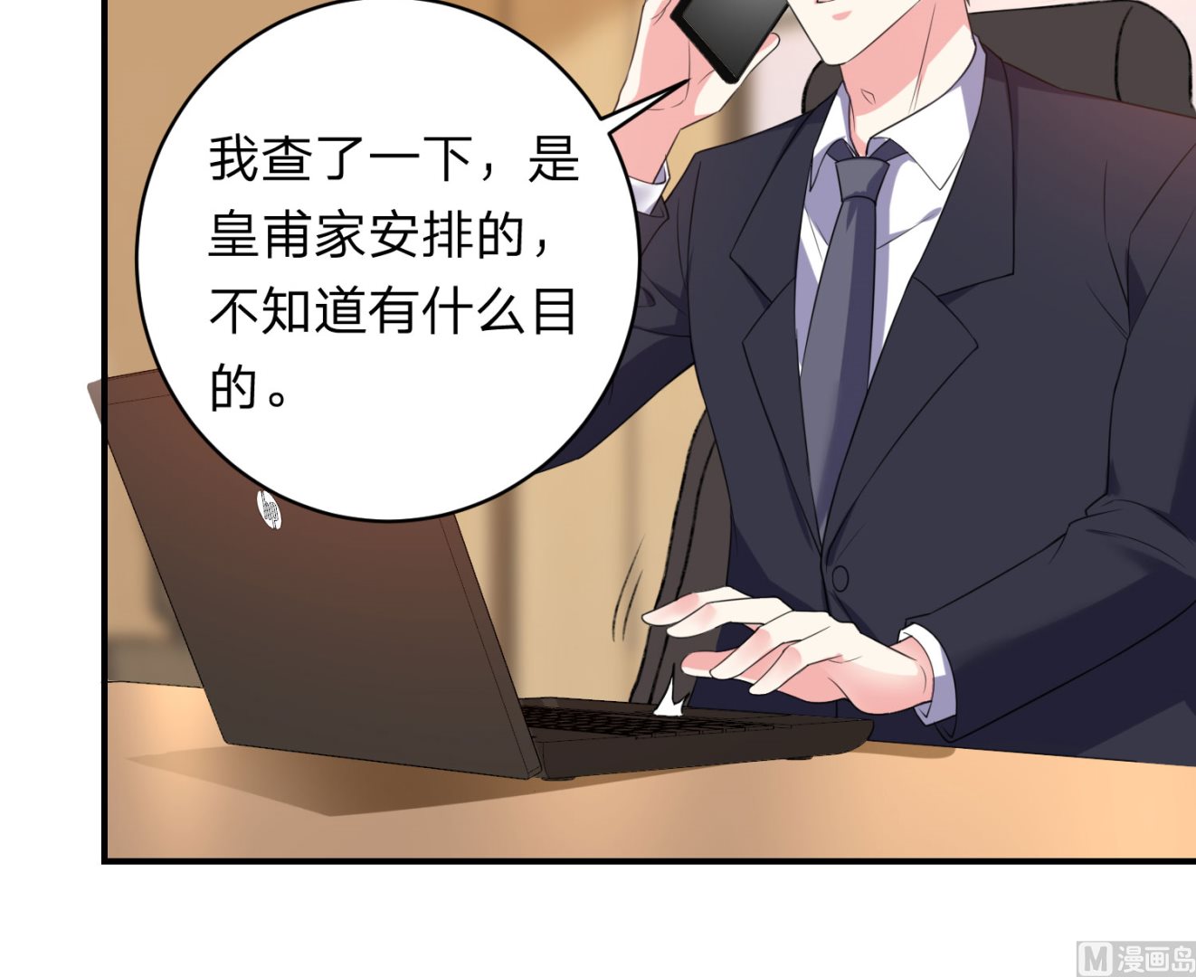 🍘我被总裁黑上了 第348话 第26页