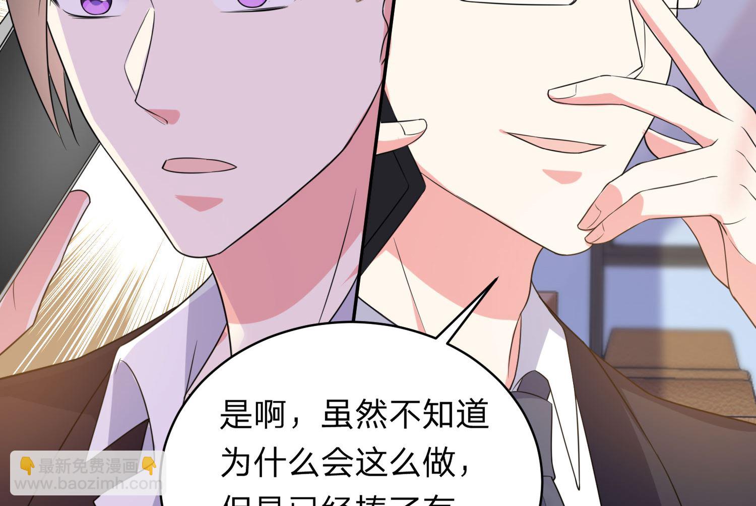 🍘我被总裁黑上了 第348话 第28页
