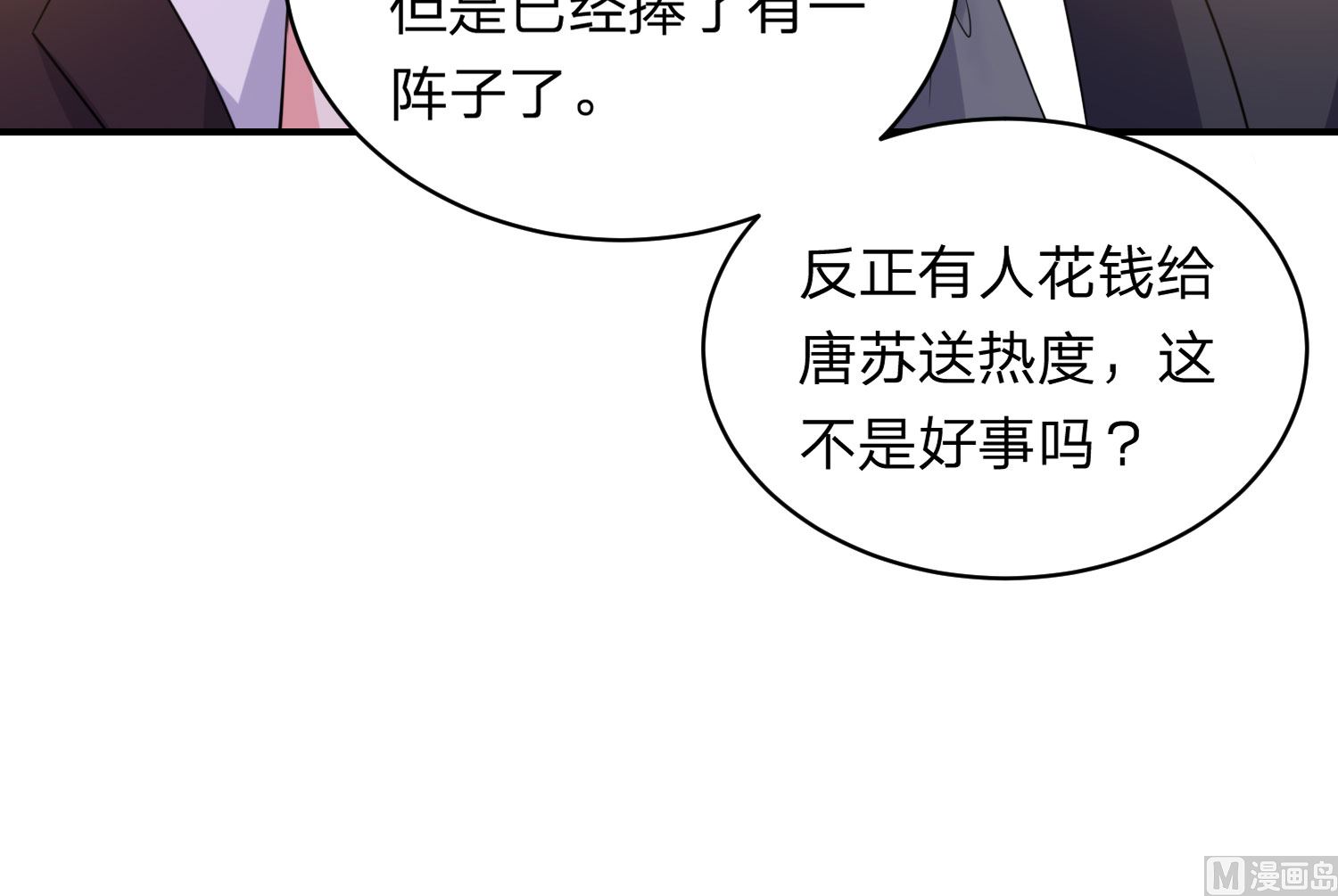 🍘我被总裁黑上了 第348话 第29页