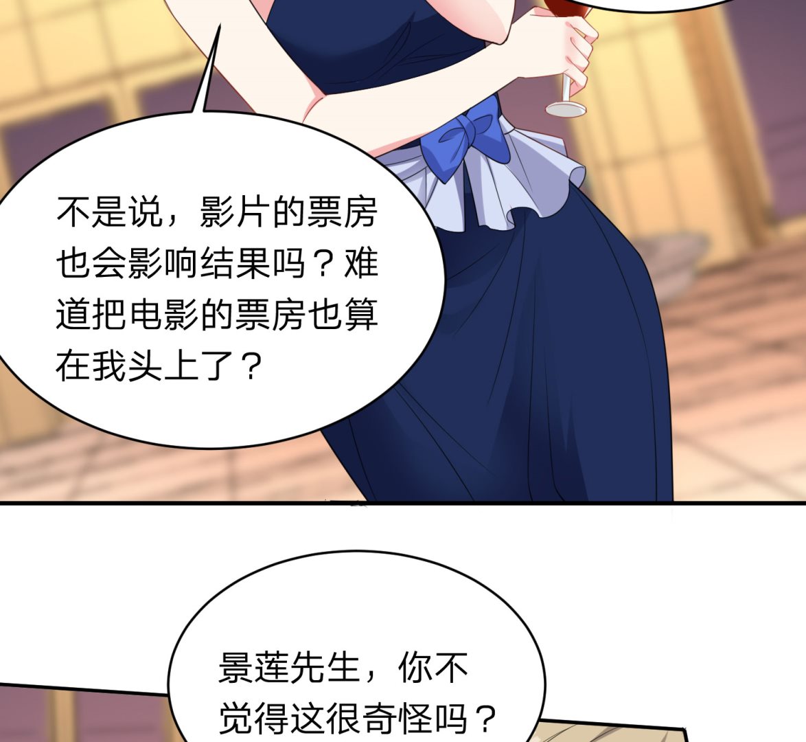 🍘我被总裁黑上了 第348话 第3页