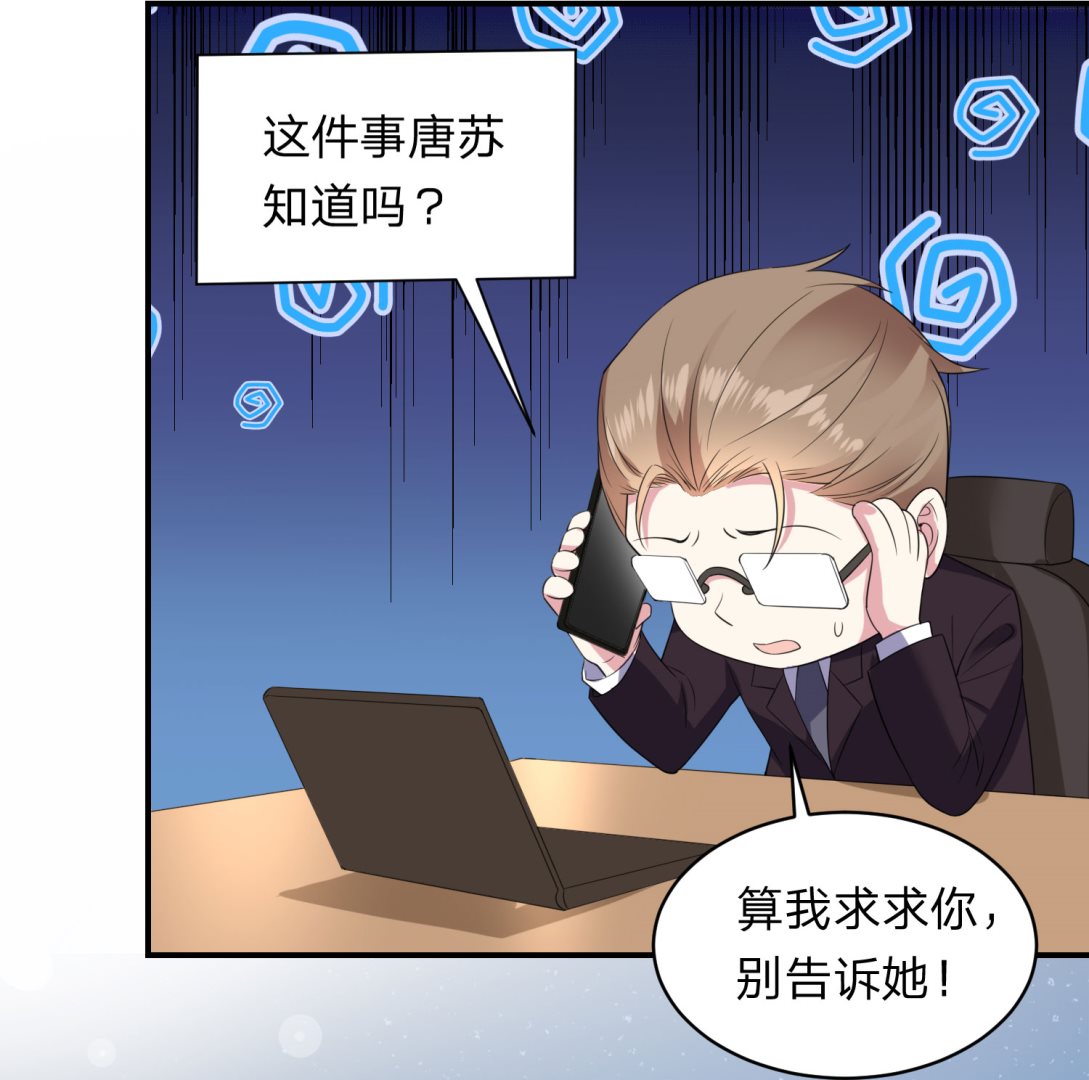 🍘我被总裁黑上了 第348话 第30页