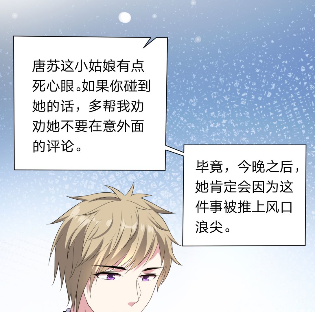 🍘我被总裁黑上了 第348话 第31页