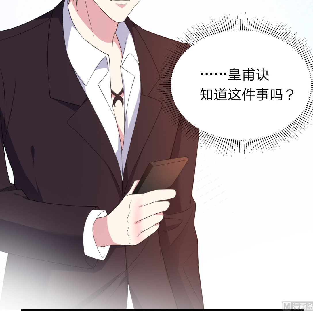 🍘我被总裁黑上了 第348话 第32页