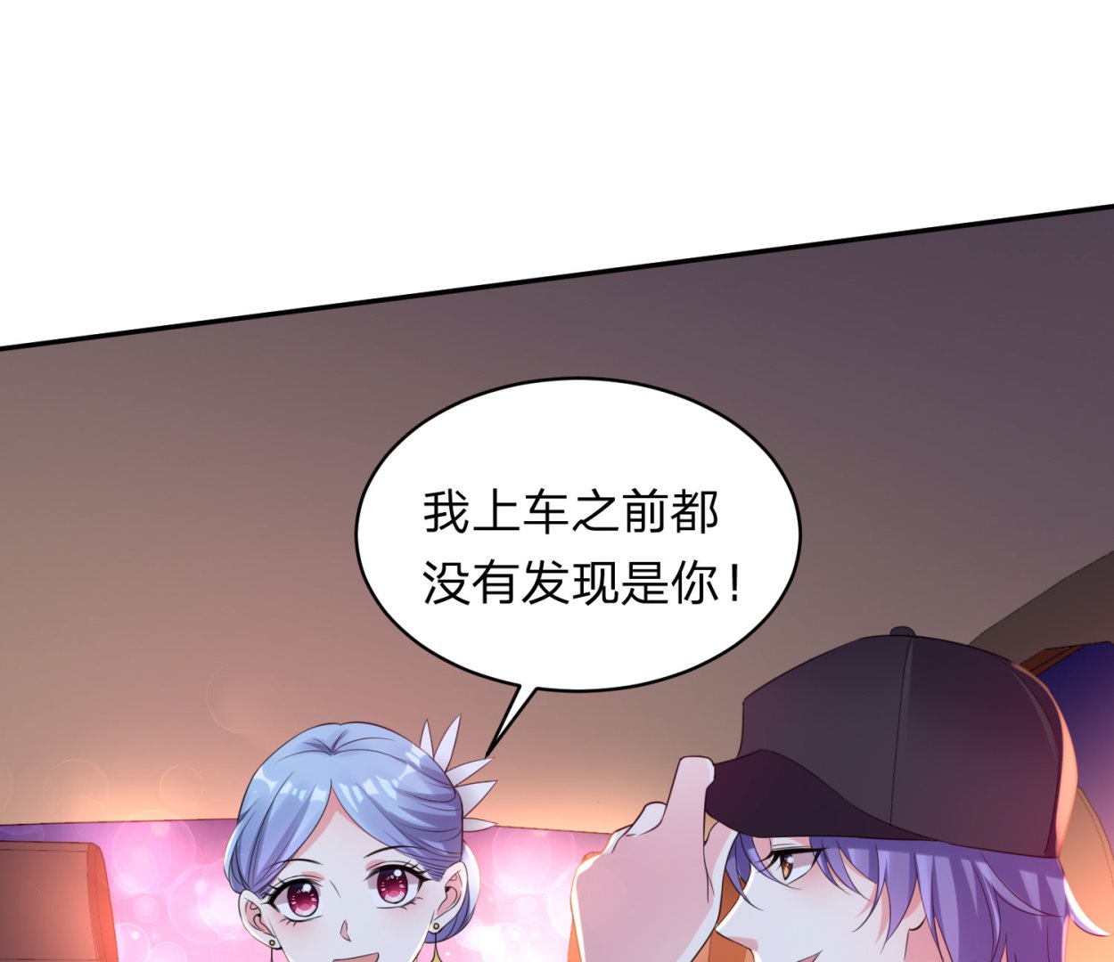 🍘我被总裁黑上了 第348话 第40页